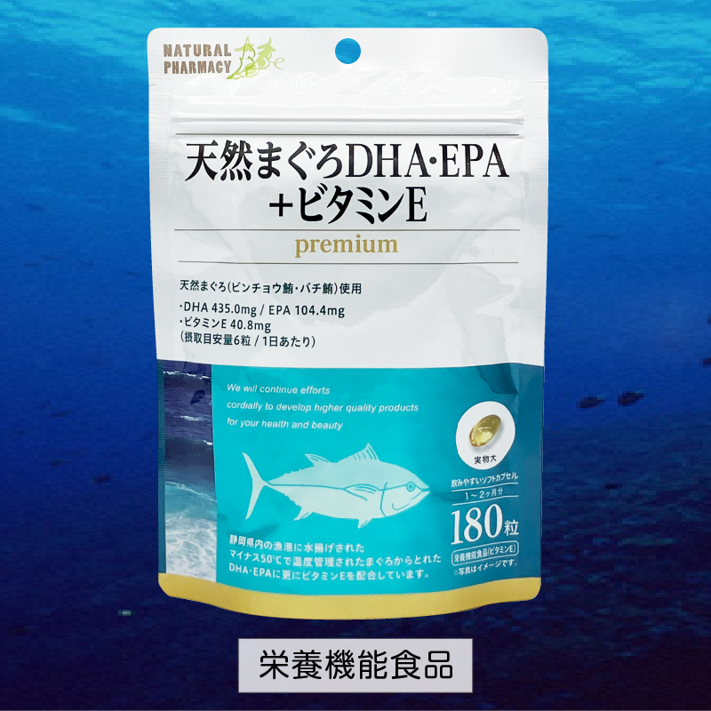 天然まぐろDHA・EPA+ビタミンE