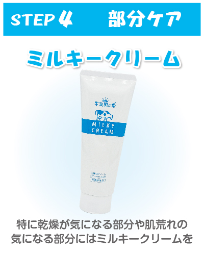 ミルキークリーム