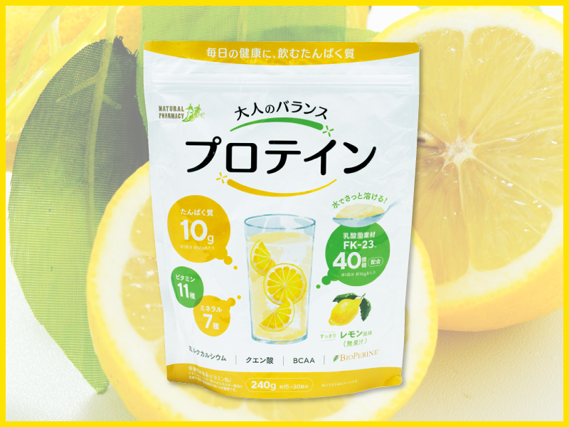 大人のバランスプロテイン